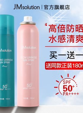 韩国JM防晒喷雾霜夏季全身体通用官方旗舰店正品女隔离紫外线军训
