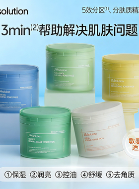 【原装进口】韩国jm湿敷棉片补水保湿控油爽肤舒缓提亮水润嫩肌肤