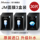 韩国jm面膜女水母水盈补水保湿 紧致舒缓护肤品官方旗舰店正品 30片