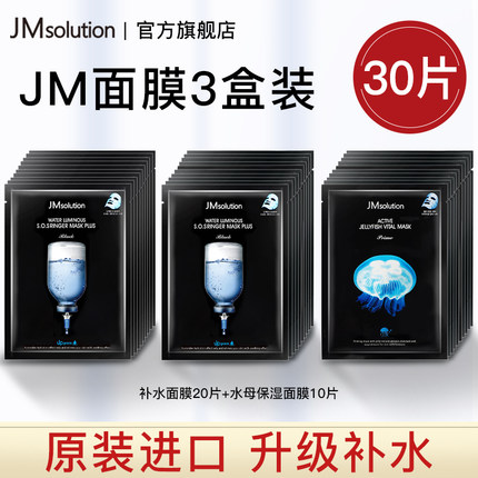韩国jm面膜女水母水盈补水保湿紧致舒缓护肤品官方旗舰店正品30片