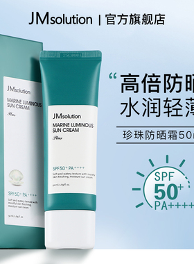 韩国JM珍珠防晒霜乳防晒喷雾防紫外线脸部男女通用官方旗舰店正品