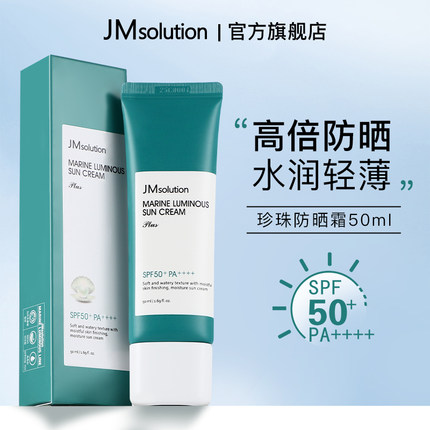 韩国JM珍珠防晒霜乳防晒喷雾防紫外线脸部男女通用官方旗舰店正品