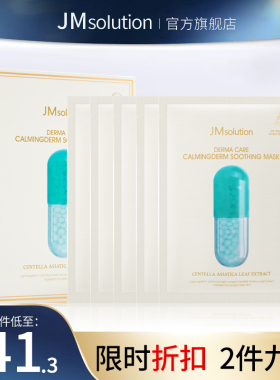 【新款上市】韩国JM绿丸面膜女5片/盒补水保湿舒缓官方旗舰店正品