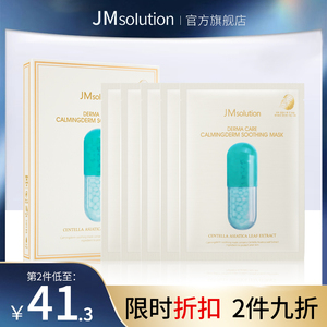 【新款上市】韩国JM绿丸面膜女5片/盒补水保湿舒缓官方旗舰店正品