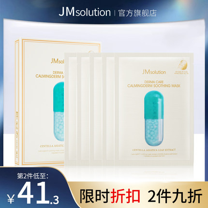 【新款上市】韩国JM绿丸面膜女5片/盒补水保湿舒缓官方旗舰店正品
