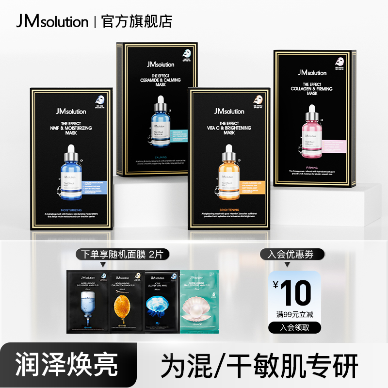 【干皮专享】韩国jm面膜原装进口