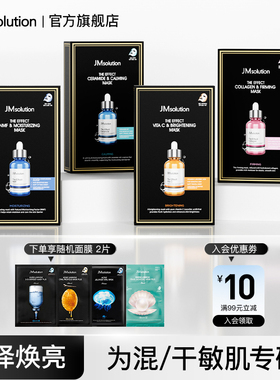 【JM安瓶面膜】韩国jm面膜补水保湿紧致弹嫩舒缓提亮官方旗舰店