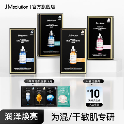 【JM安瓶面膜】韩国jm面膜补水保湿紧致弹嫩舒缓提亮官方旗舰店