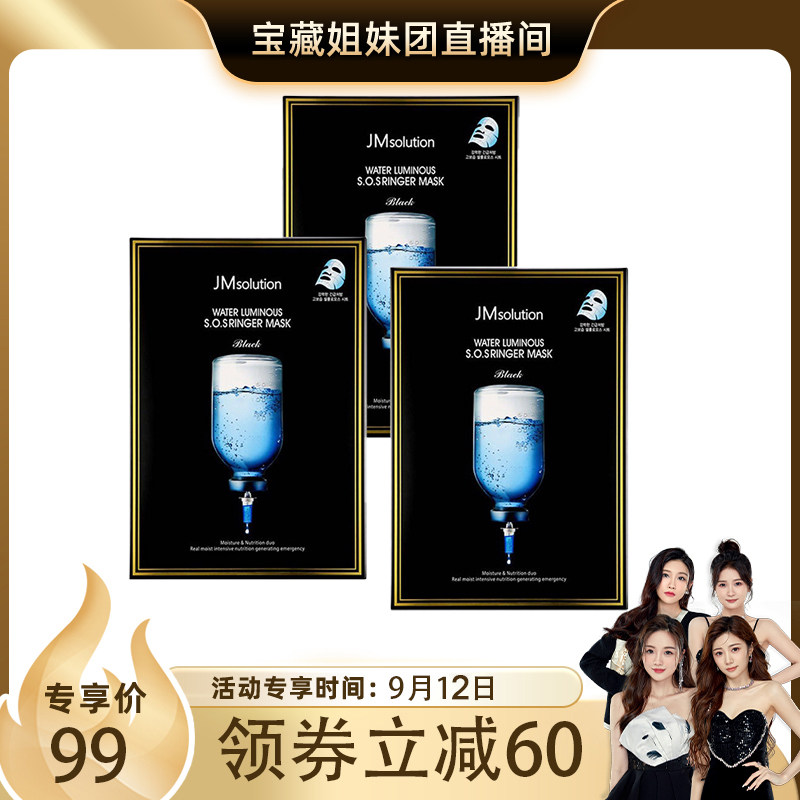 【宝藏姐妹团直播间】韩国JM玻尿酸面膜补水保湿官方旗舰店正品