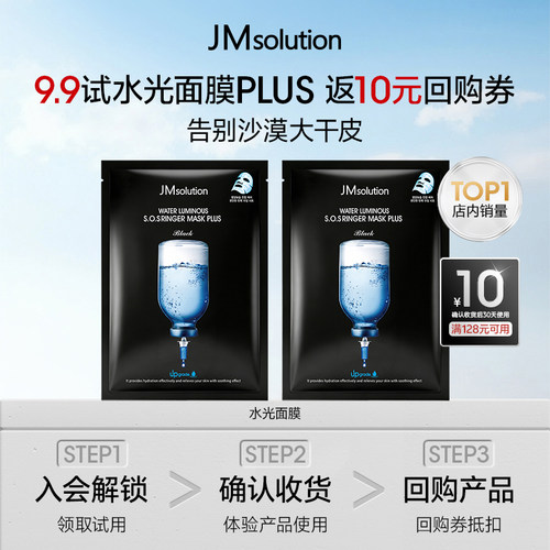 韩国JM经典水光面膜2片装