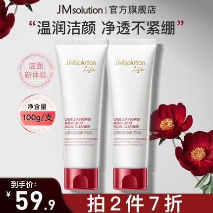 韩国JMsolution山茶花氨基酸洗面奶温和不刺激深层清洁洁面乳100g