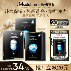 韩国JMsolution水母玻尿酸面膜女补水保湿清洁官方旗舰店正品30片