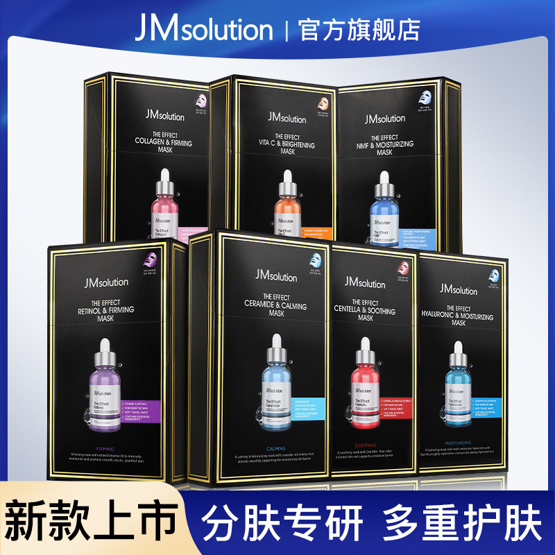 【韩国JM安瓶面膜】新品上市
