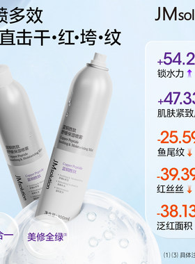 JM补水保湿喷雾舒缓爽肤湿敷
