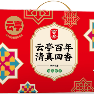 云亭火锅底料礼盒礼包济南特产牛油正宗新年春节日送礼物朋友亲戚