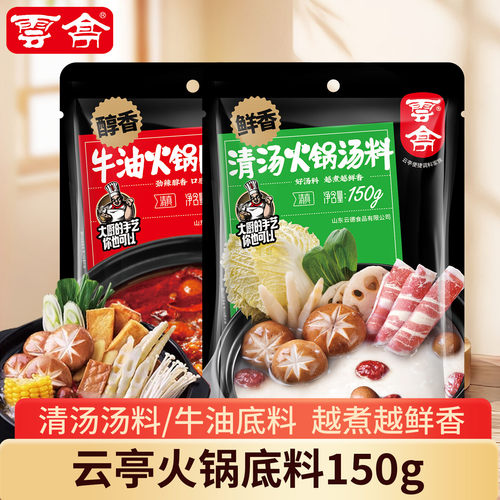 云亭清真牛油火锅底料香辣重庆四川麻辣烫家用麻辣香锅调料袋150g - 封面