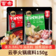 云亭清真牛油火锅底料香辣重庆四川麻辣烫家用麻辣香锅调料袋150g