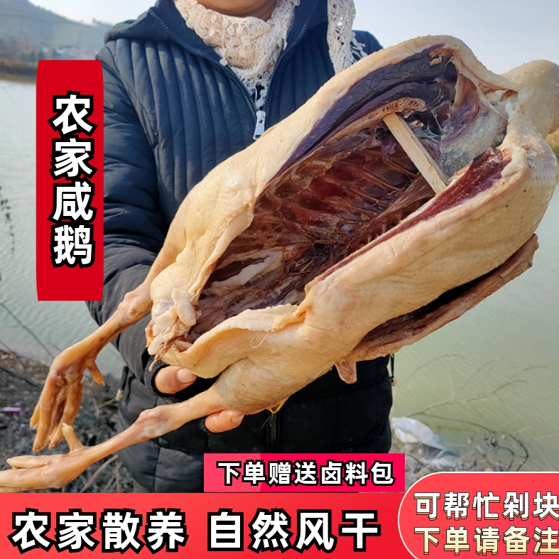 溧阳周城咸鹅农家散养大鹅手工腌制风干鹅腊鹅安徽茅山老鹅包邮