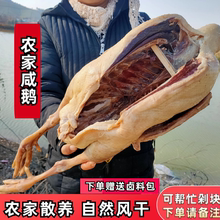 溧阳周城咸鹅农家散养大鹅手工腌制风干鹅腊鹅安徽茅山老鹅包邮