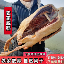溧阳周城咸鹅农家散养大鹅手工腌制风干鹅腊鹅安徽茅山老鹅包邮