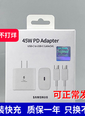 三星45W充电器双typec快充头s25ultra闪充头s24ultra手机s22套装s24+白色s23ultra线A56快充note20索映适用