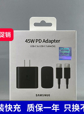 三星45W充电器快充头双typec原装款s25ultra手机s24ultra套装s24+线s23ultra闪充头note20快充s22索映适用A56