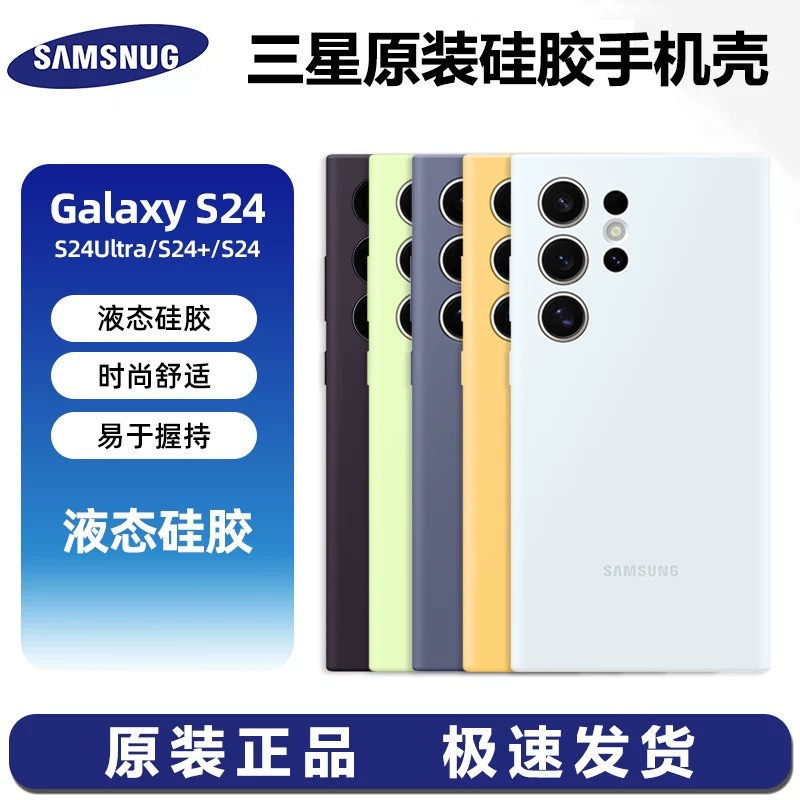 三星S24Ultra手机壳是液态硅胶s24+原装Galaxy软壳s24 ultra全包s24u官方plus正品s24plus简约保护套s24适用