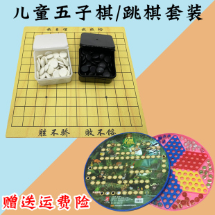 五子棋正品儿童学生益智五子棋跳棋二合一初学者围棋棋盘套装送书