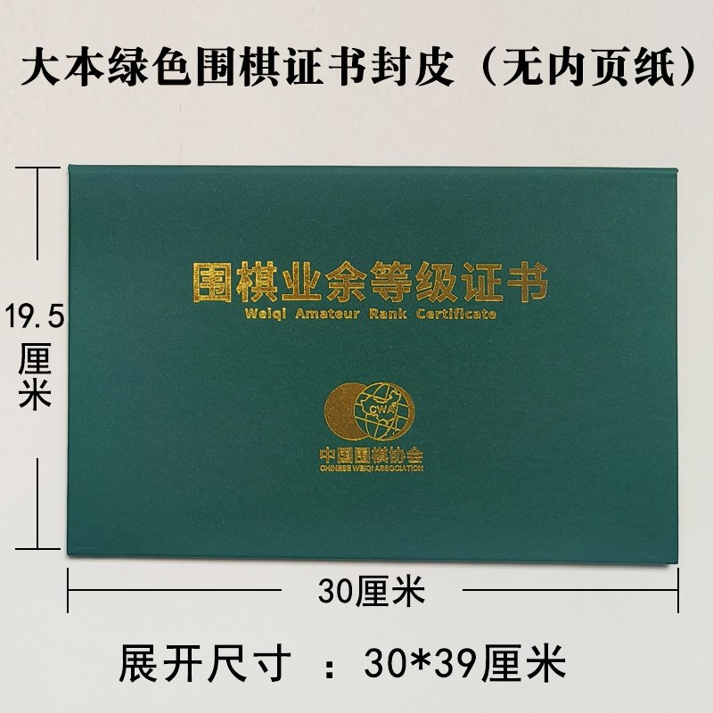 围棋业余等级证书封皮可以定制