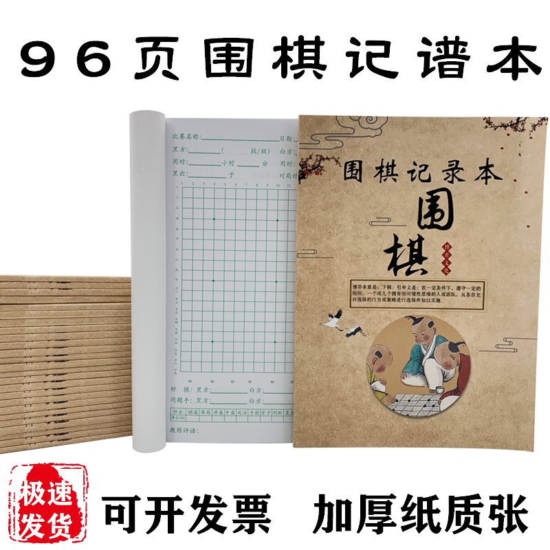 围棋棋谱记录本学生对局对战16开96页记谱本初学者标准课堂练习本