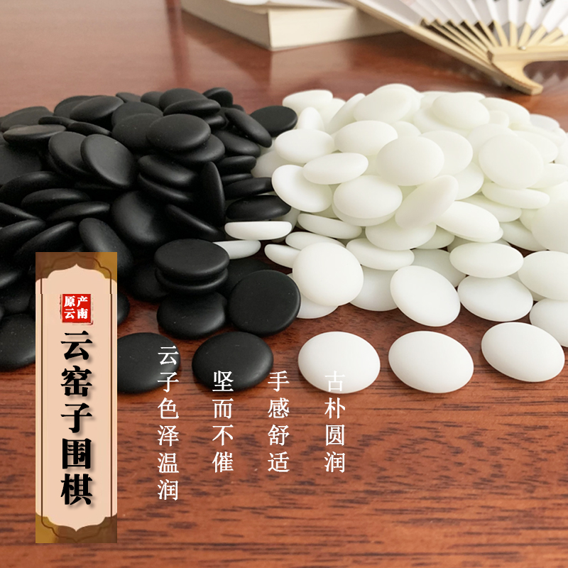 云子围棋手工烧制而成