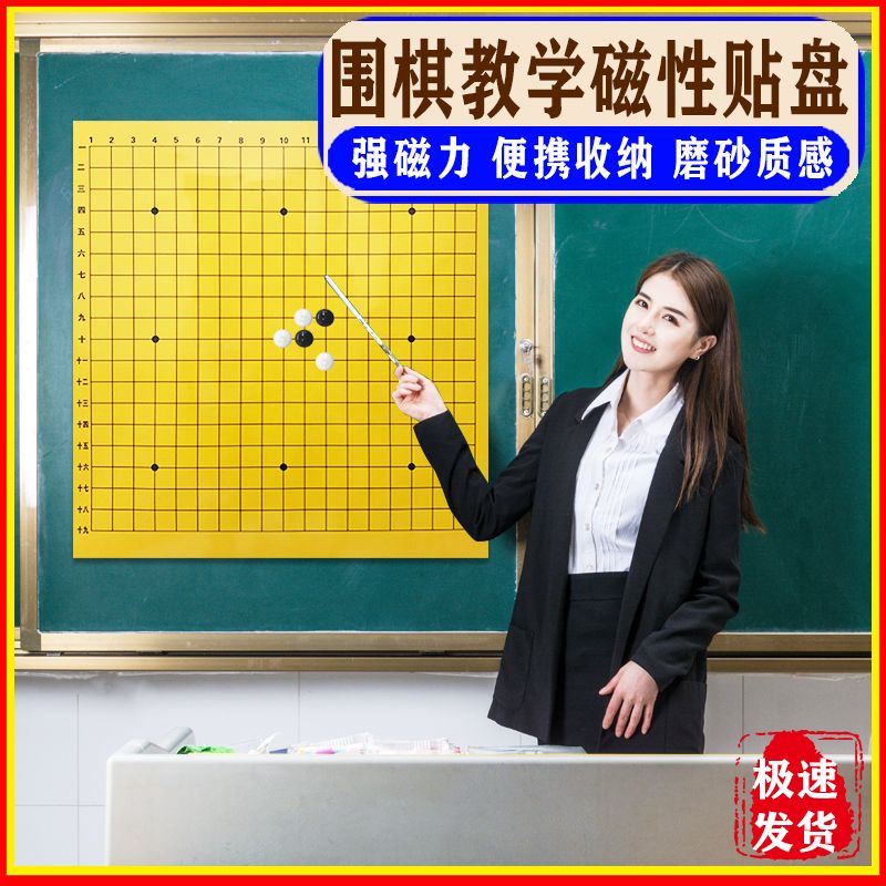 教室教学磁性19路围棋贴儿童初学者中国象棋国际象棋国际跳棋套装-封面