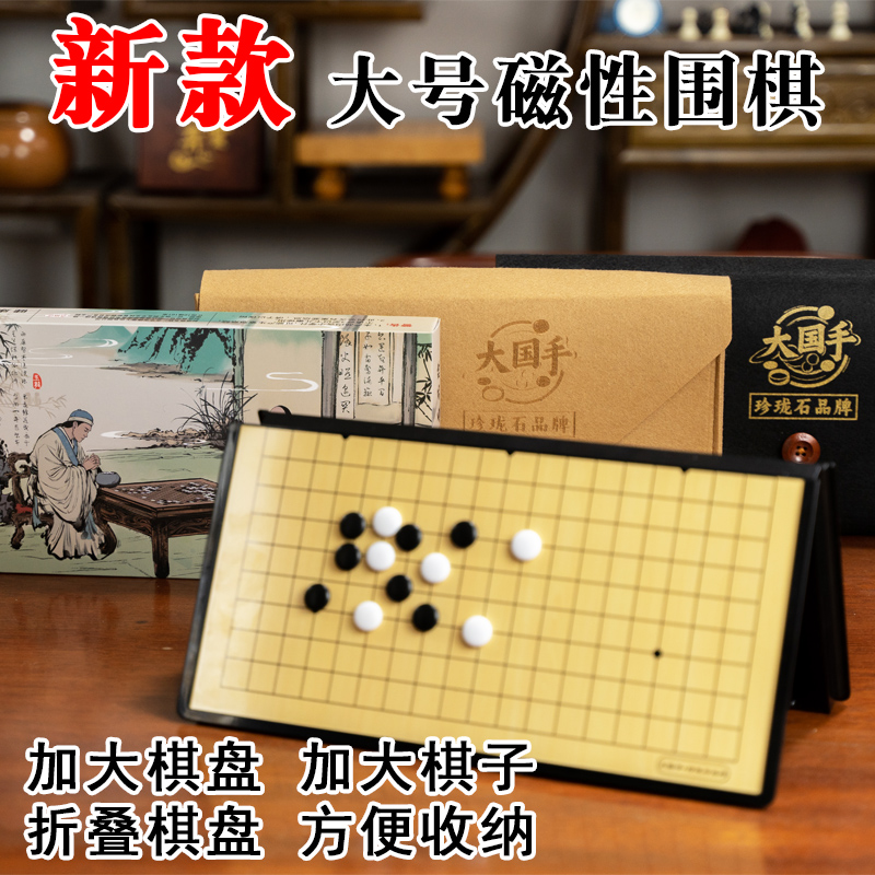 新款磁性折叠围棋大号棋盘强磁石黑白棋子大国手带收纳包儿童学生