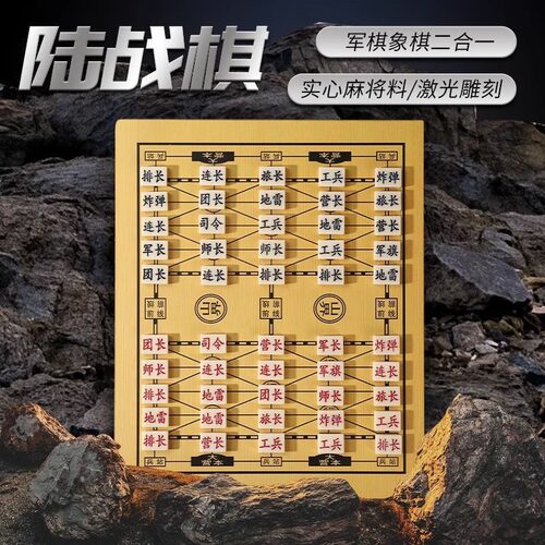 军棋陆战棋实心麻将料大号高档