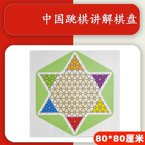 磁性跳棋棋盘棋子黑板贴演示棋具