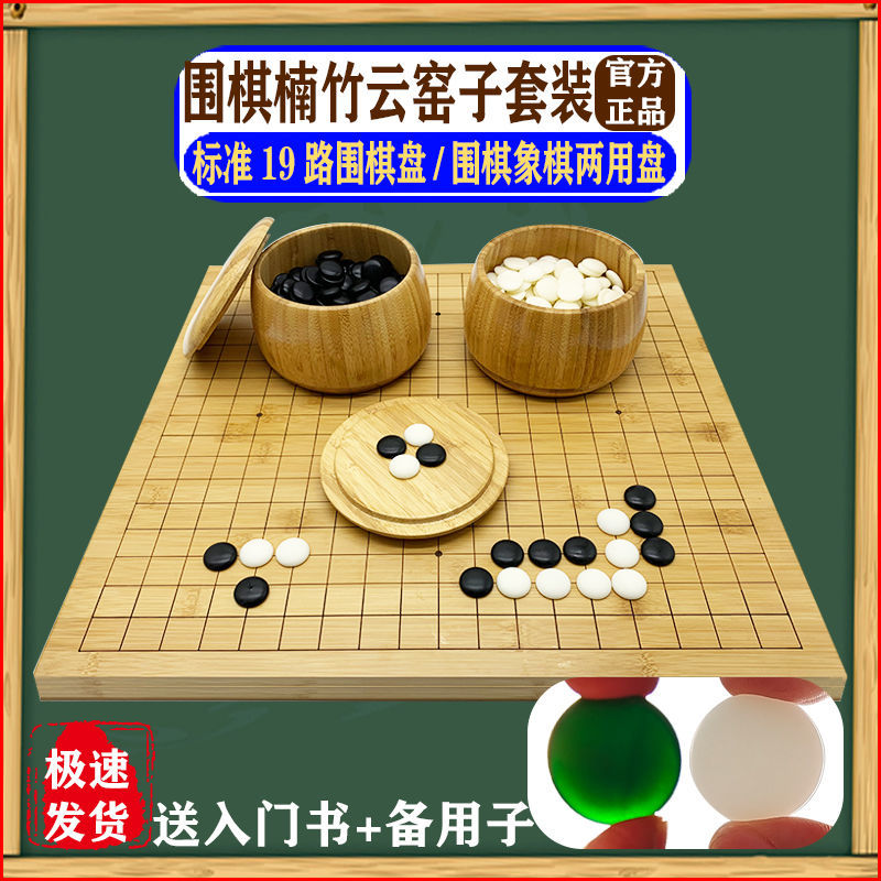 两用十九路新云窑子仿玉围棋象棋