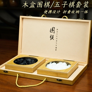 围棋棋盘套装折叠礼盒儿童成人五子棋正品便携手提棋盘学生益智棋