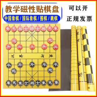 中国象棋教学磁性贴 围棋国际象棋磁力棋子初学者套装 象棋挂盘