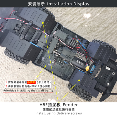 美嘉欣H8E改装电池仓挡泥板防沙板 Battery compartment Fender