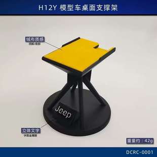 美嘉欣H12Y遥控模型车支撑架展示架摆放架RC模型车遥控车3D打印件