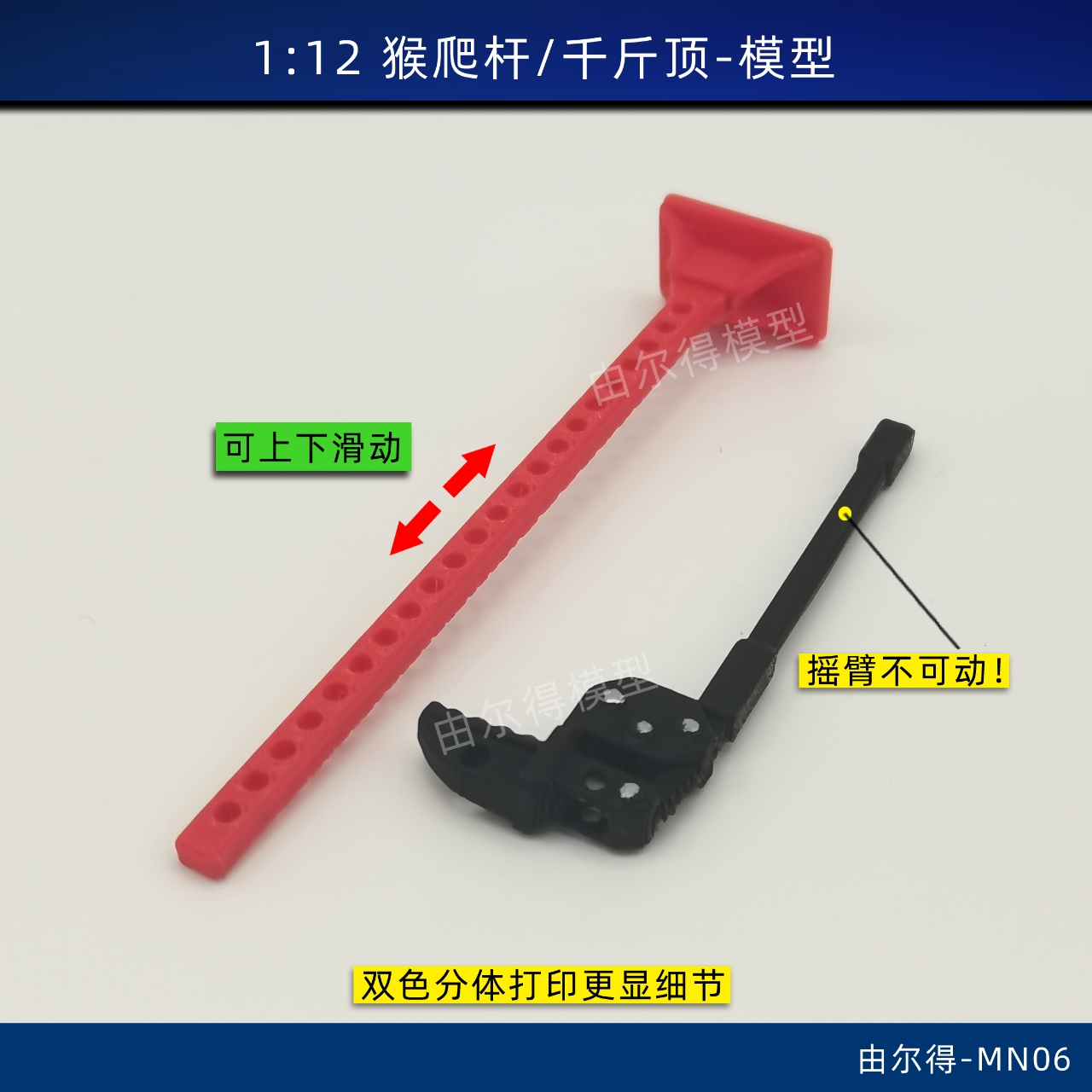 莽牛MN-82 82S 82T心情件千斤顶猴爬杆RC模型车遥控车改装车配件