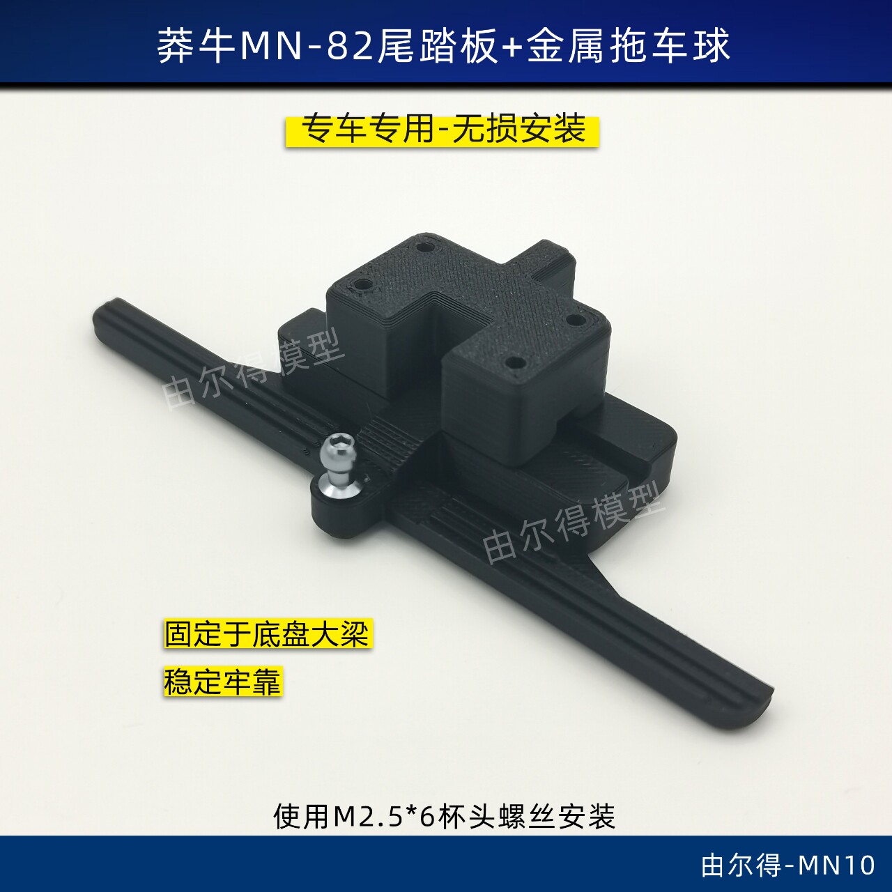 莽牛MN-82拖车脚踏板拖车钩金属拖车球适配原车RC模型车改装后杠