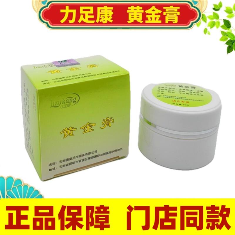 力足康黄金膏30g盒足太公正品带
