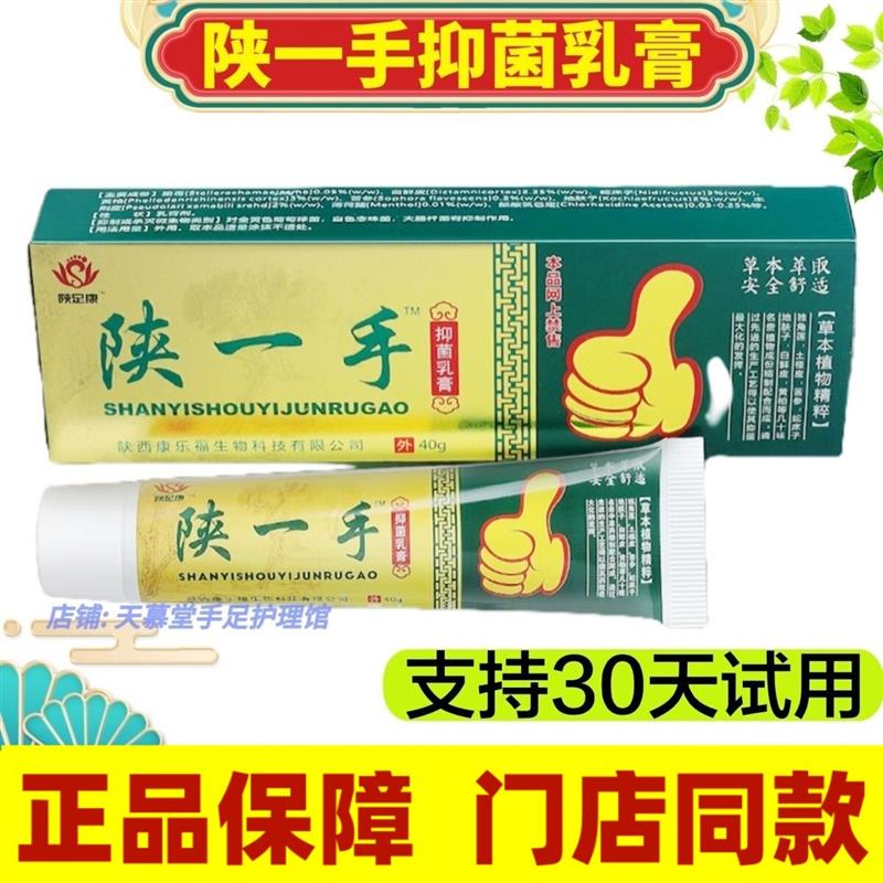 陕一手抑菌乳膏陕西康乐福公司手