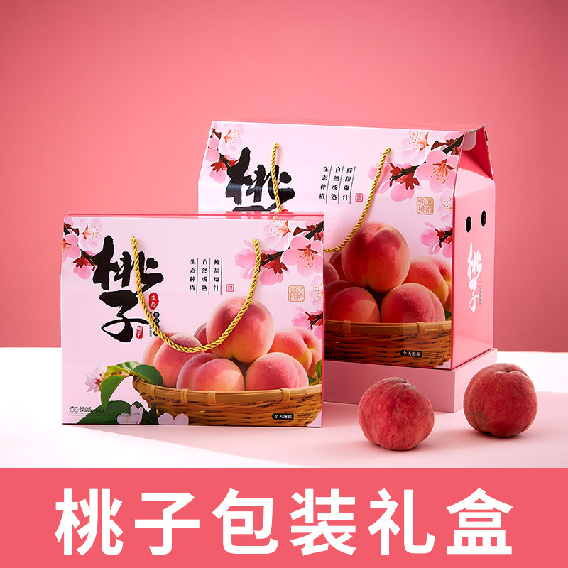 高档桃子礼盒包装盒空盒纸盒水蜜桃黄桃冬桃水果礼品盒中秋送礼