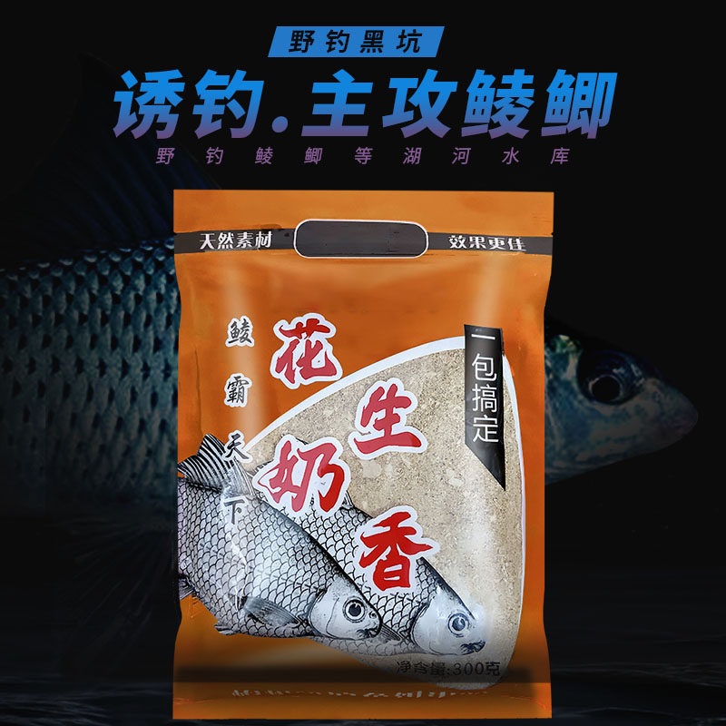 梅州骏浪花生奶香味鲮鱼饵料奶香鲫鱼饵野钓水库土鲮专攻鲤鱼搓饵