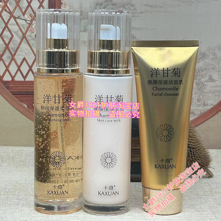 卡绚洋甘菊补水保湿舒缓洗面奶水乳3件套装紧致护肤品套装护肤品