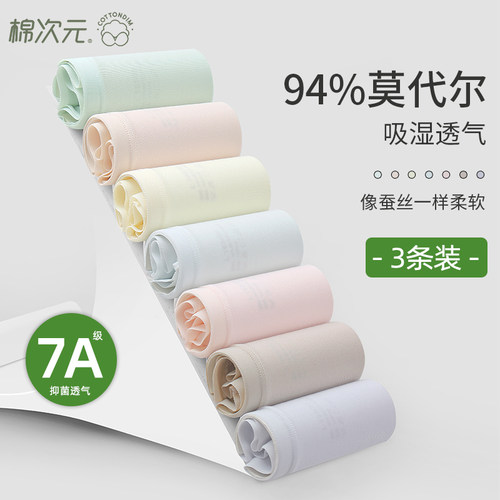 棉次元莫代尔内裤女纯棉全棉裆抗菌无痕中腰薄款大码三角短裤新款