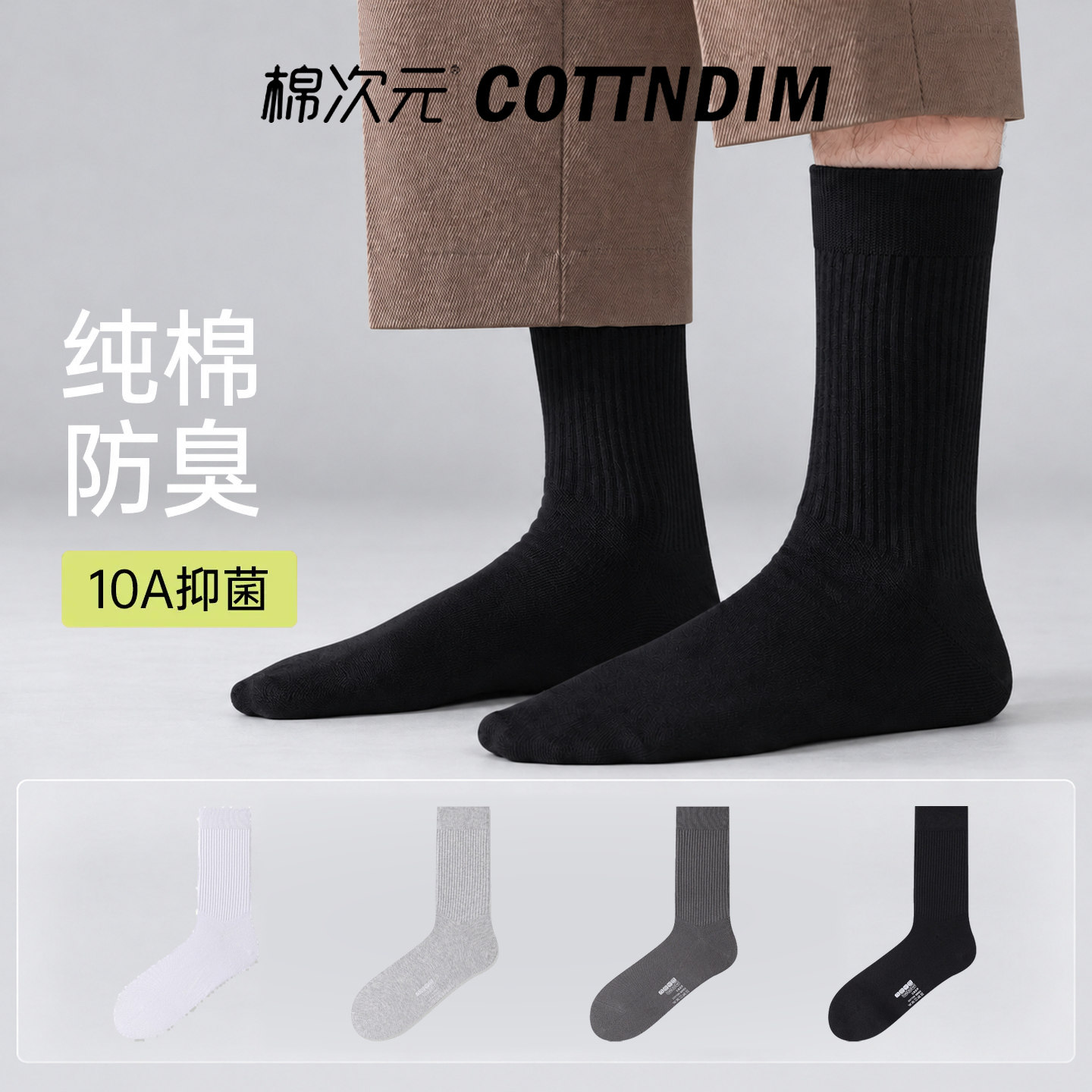 棉次元男袜纯棉全棉防臭中筒袜秋冬黑色商务通勤抗菌吸汗透气休闲