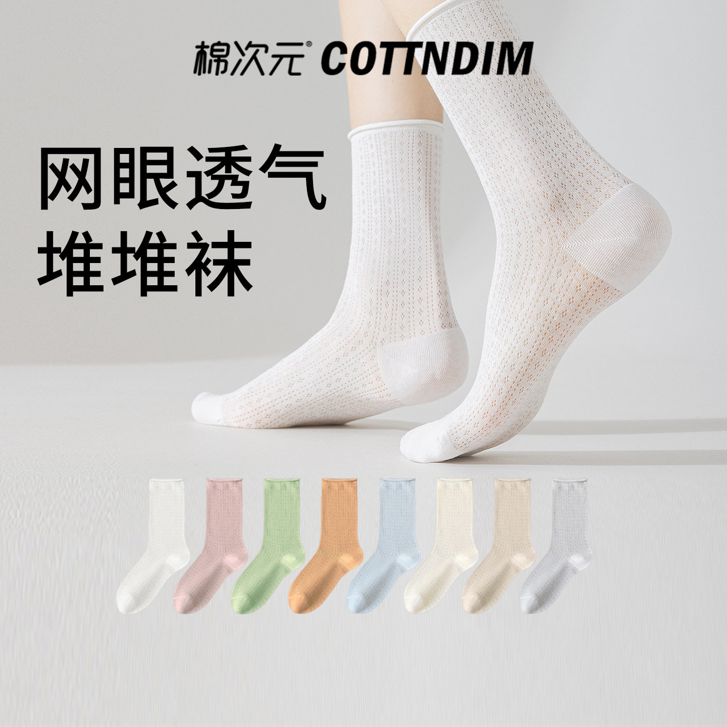 棉次元袜子女款中筒袜夏季薄款女袜抗菌防臭网眼多巴胺月子堆堆袜